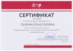 Сертификат Куликова О.О.