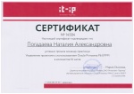 Сертификат Погадаева Н.А.